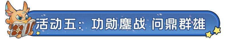 《龙石战争》现金月卡都要！猛兽匣主题服95服明日狂欢开启！