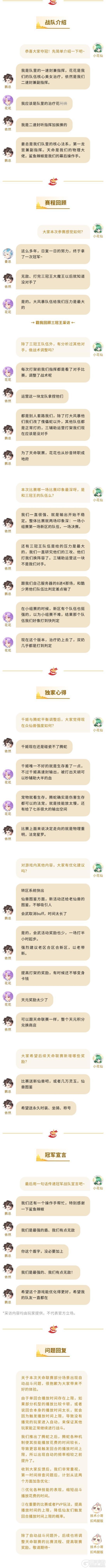 【礼包】新王加冕！终结三冠不败神话！