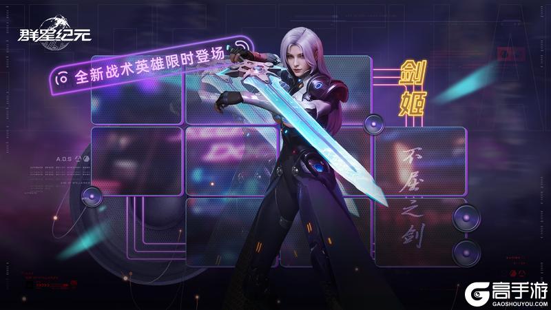 《群星纪元》星际宝藏丨全新护盾核心剑姬·不屈之剑即将登场！