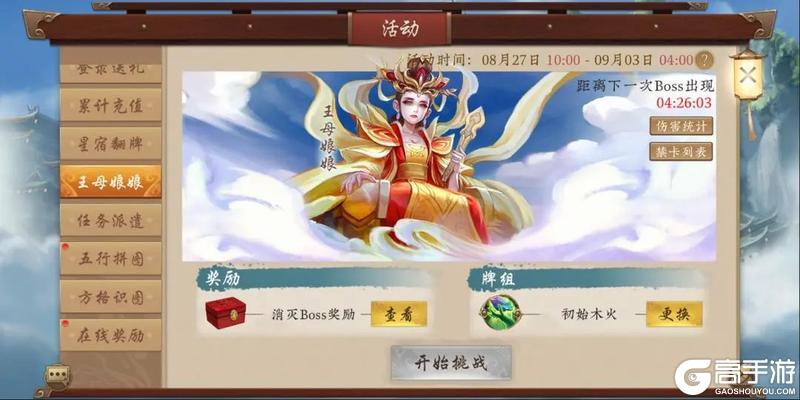《五行师》（更新公告）七夕版本更新及活动预告
