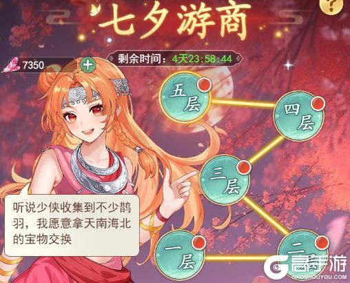 《仙剑奇侠传：新的开始》「活动」佳期如梦！七夕活动有爱登场