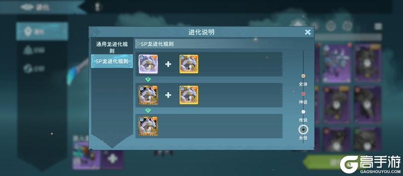 《遇见龙2》龙的进化攻略讲解
