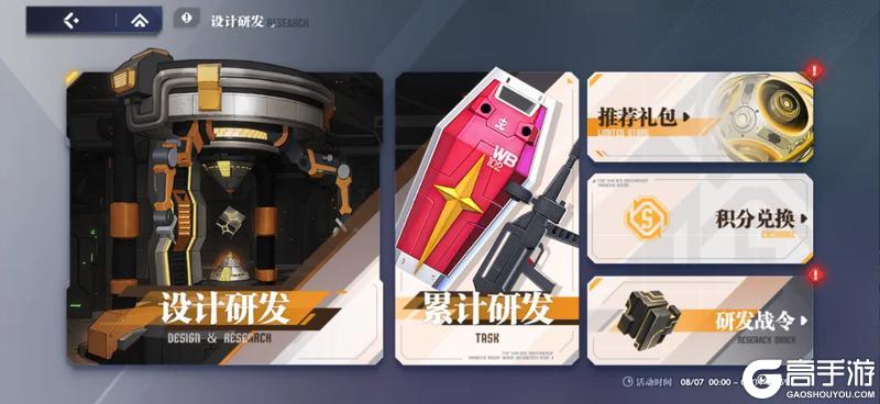 公告丨8月6日更新内容：无尽战线难度下调、极限挑战排行奖励提升