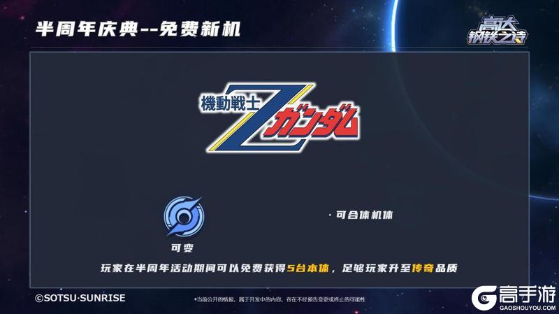 【内含福利】ChinaJoy2025现场回顾：新版本、新机体内容大爆料！