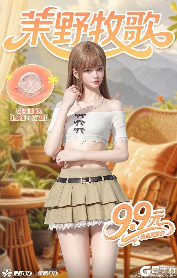 《荒野行动》今天上线有惊喜