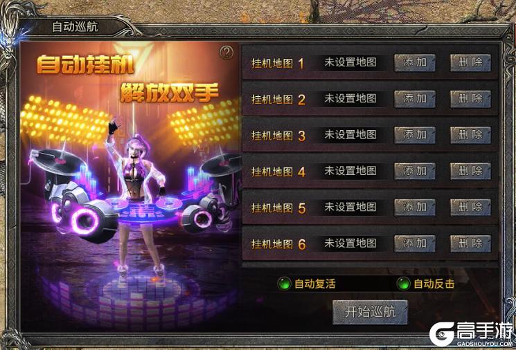 《龙迹之城》「新手速成」自动巡航功能设置篇