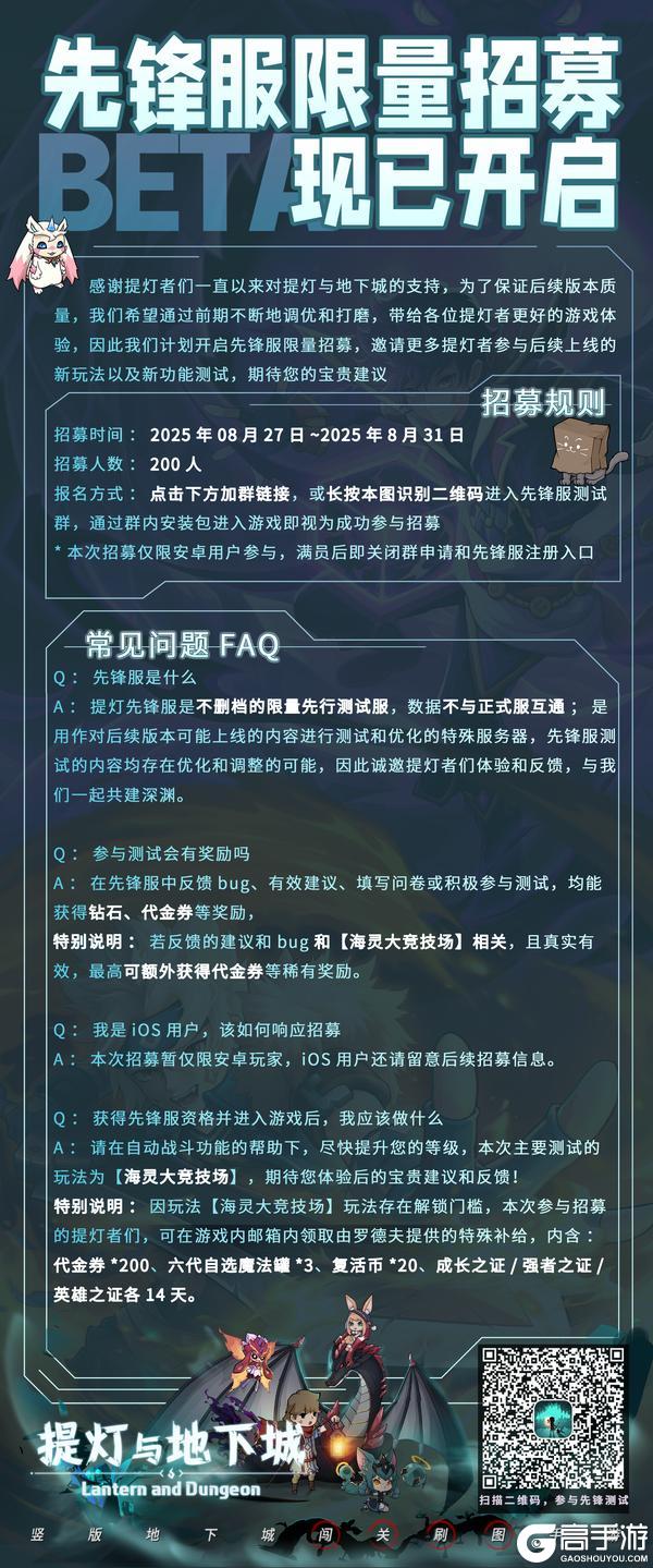 先锋服限量招募开启！诚邀提灯者们加入