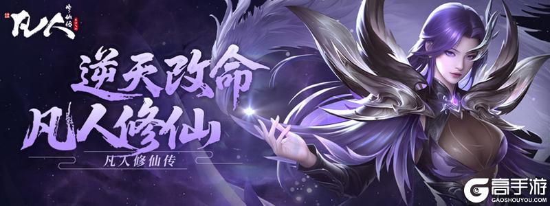 《凡人修仙传：星海飞驰》8月26日全渠道公测
