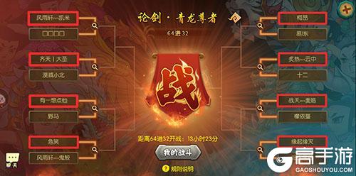 葫芦娃天下第一王者跨服赛竞猜！64进32强！