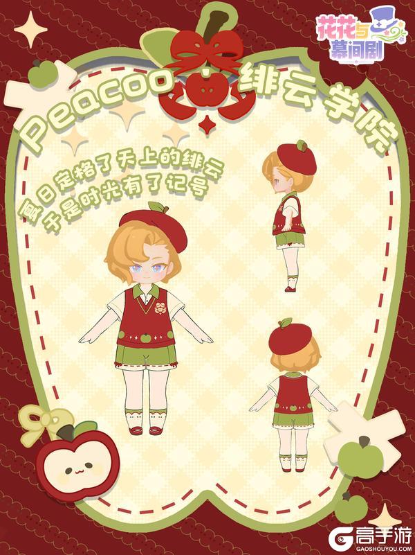 新服装前瞻（剧透向）全新服装设计提前看！