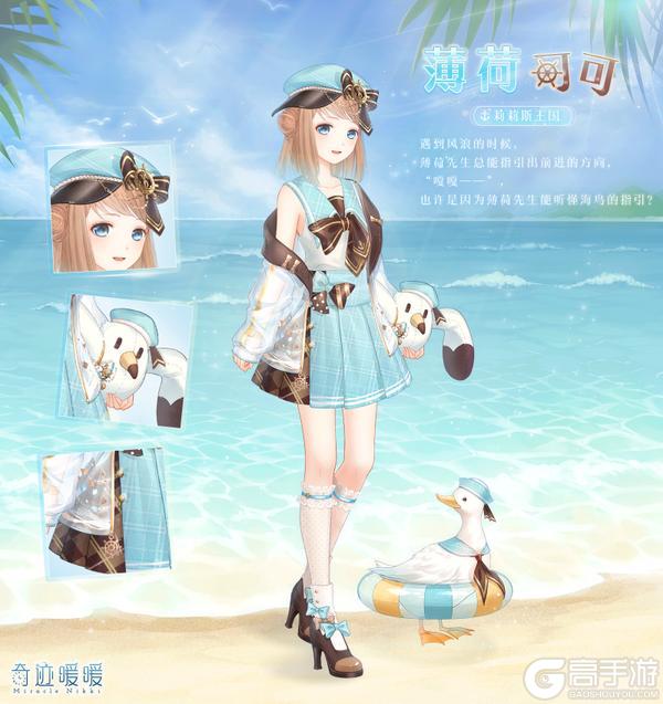 《奇迹暖暖》【新套装】奇渊之屿 充值馈赠