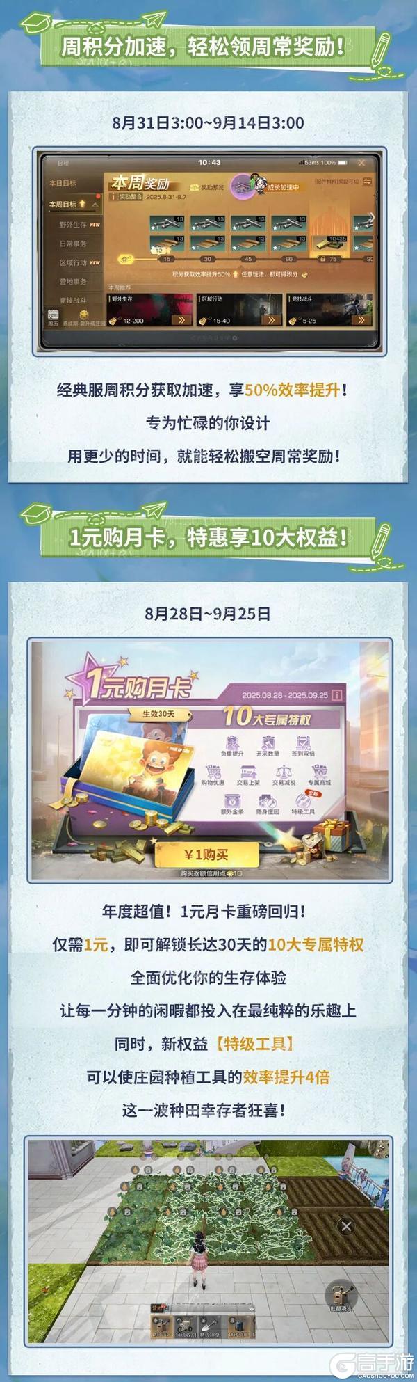 《明日之后》开学季只做三件事——减负减负减负