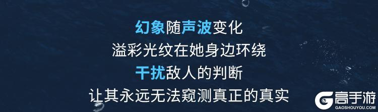 海妖鸣泣,利刃出鞘!神话级角色海灵-覆海的灵音抵达战场!【原文有视频】