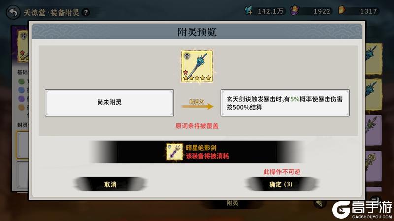 新版本前瞻第二弹｜装备附灵&共鸣系统震撼来袭