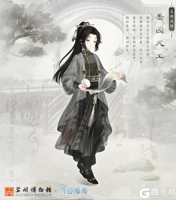 《奇迹暖暖》【新套装】芳园寄闲情 吴郡栖古韵