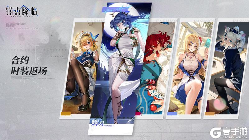 《锚点降临》3.0周年庆典版本活动内容前瞻