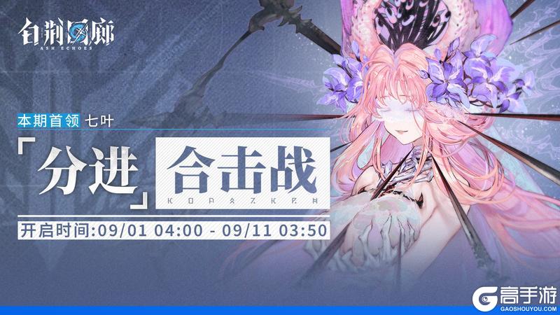 「分进合击战」第二十一期即将开启!