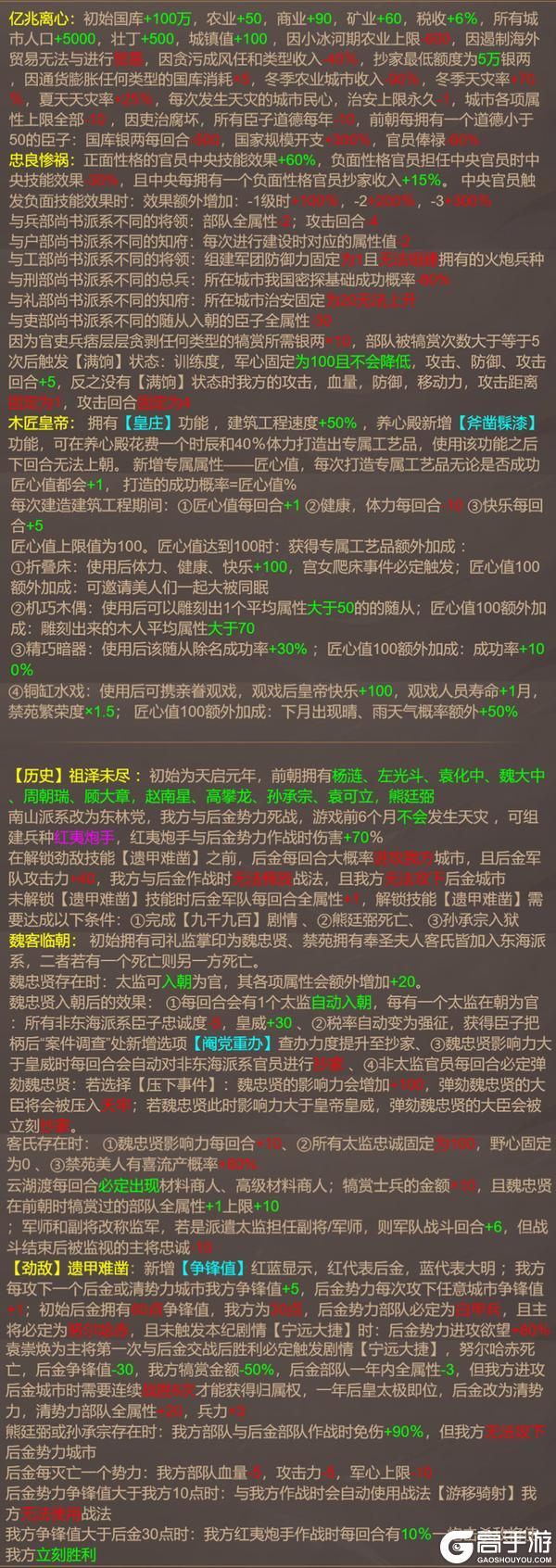 《皇帝成长计划2》8月14日明熹宗登临 技能测评曝光！