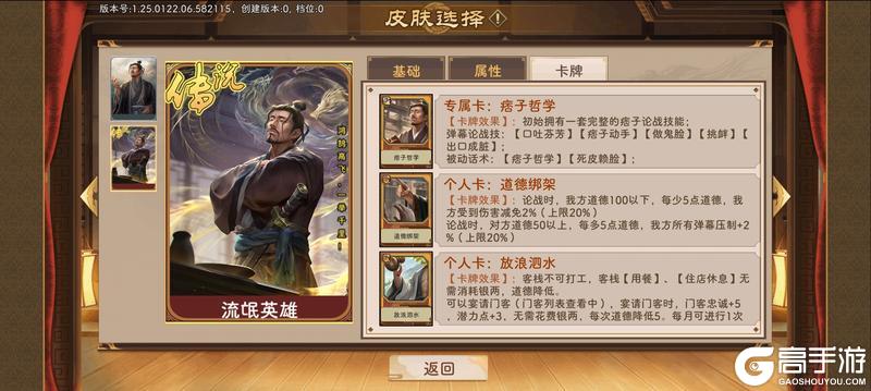《豪杰成长计划》书生线全皮肤强度榜