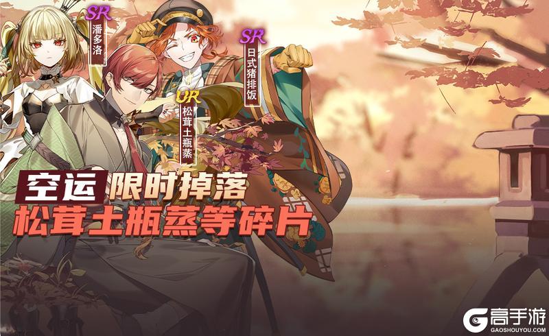 【食之契约】8月28日正式服活动预告