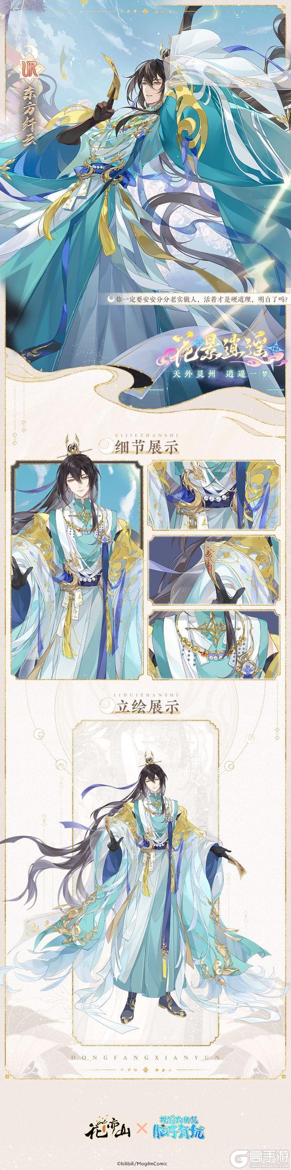 花景逍遥丨【UR名士东方纤云】立绘及细节展示