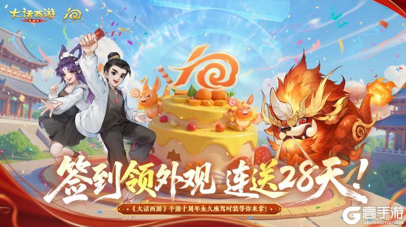 《大话西游》把策划打破防 领十亿补贴福利