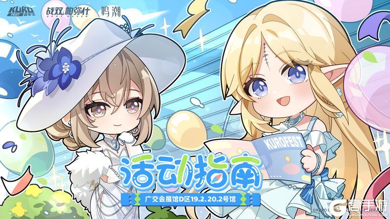 「KUROFEST」库洛游戏狂欢嘉年华 | 活动指南