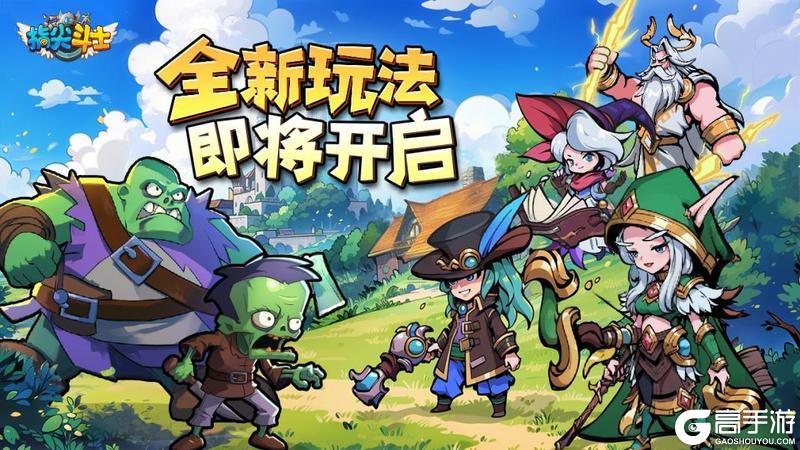 《指尖斗士》全新公会玩法升级