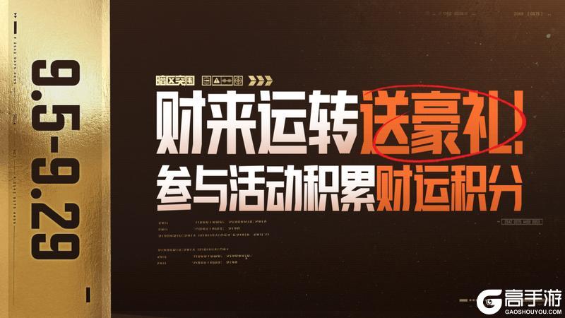 S14赛季福利第一弹！主题服饰免费得，财运宝箱必出大金！还送40