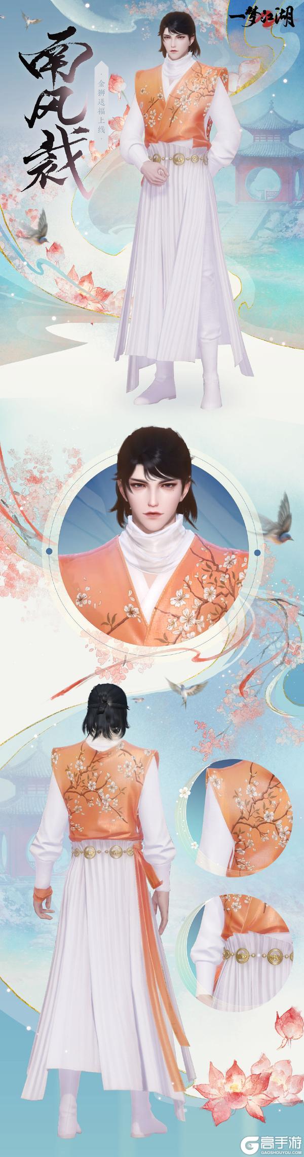 《一梦江湖》平行服 | 仲夏外观上新！