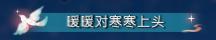 《遇见逆水寒》七夕送礼首选！花一份钱，拿两份外观