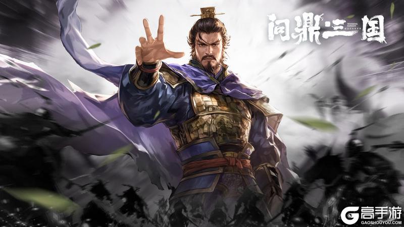 问鼎三国