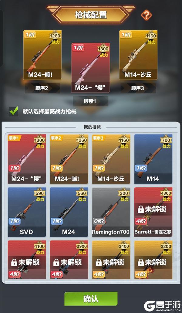 《疯狂神射手》公会系统