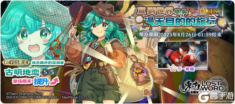 《东方归言录》8月19日到8月26日活动预告