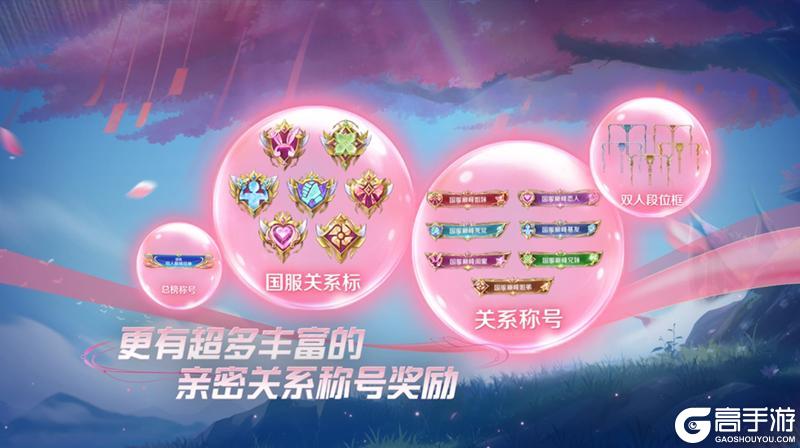 《王者荣耀》2V2双人巅峰赛七夕开战