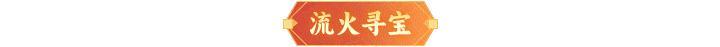 内含礼包码 | 周末福利&活动汇总请查收！