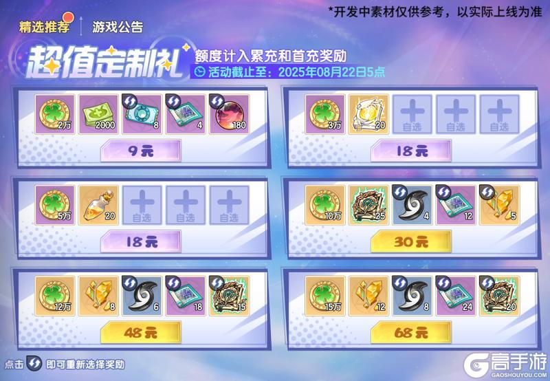 8月8日版本前瞻|八卦主题异种上线，圣印飞龙限时获取活动开启