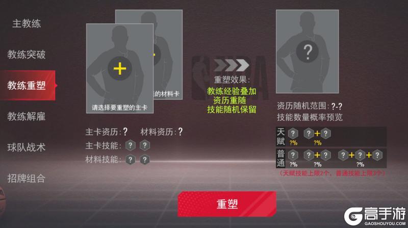 进阶攻略丨教练重塑详解