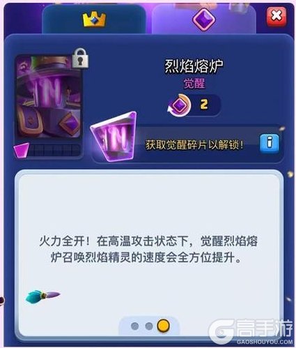 《部落冲突：皇室战争》烈焰熔炉重做和觉醒介绍