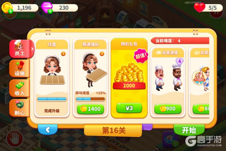 梦幻美食屋--游戏玩法--金币升级