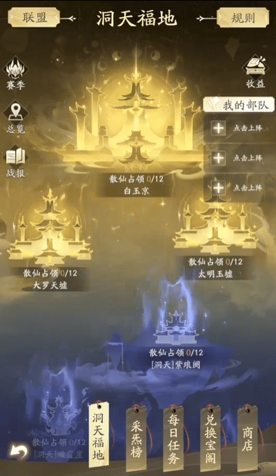 玩法爆料| 仙府大焕新！全新联盟玩法即将登场