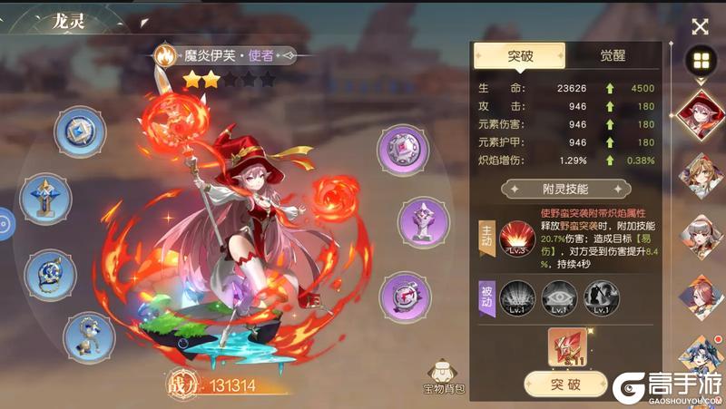 《永恒部落》龙灵系统介绍