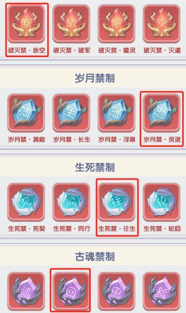 进阶道友必看！合理搭配禁制才能发挥最佳战斗水平