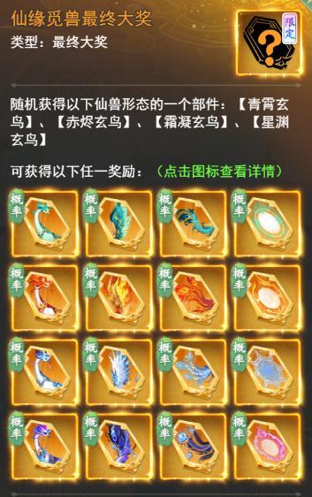 《仙剑奇侠传：新的开始》「活动」佳期如梦！七夕活动有爱登场