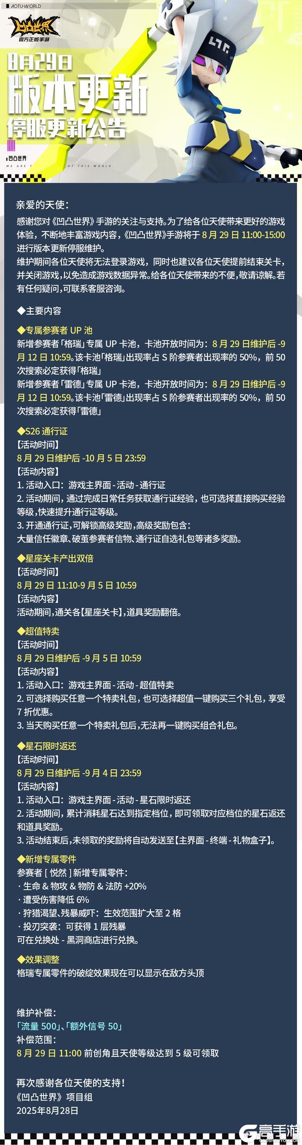 8月29日停服维护公告