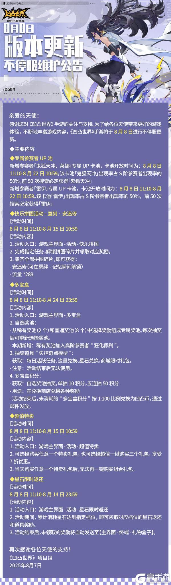 8月8日版本不停服更新公告
