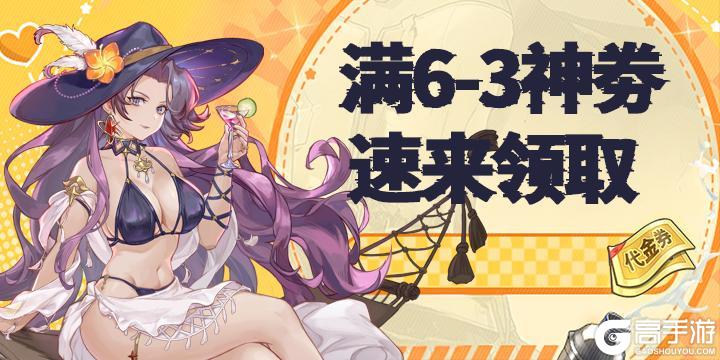 《浮光幻想》代金券活动