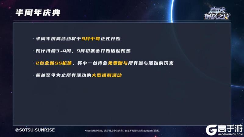 【内含福利】ChinaJoy2025现场回顾：新版本、新机体内容大爆料！