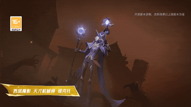 风暴肆虐西部魔影天才机械师维克托等4款系列新皮肤明日抢先体验