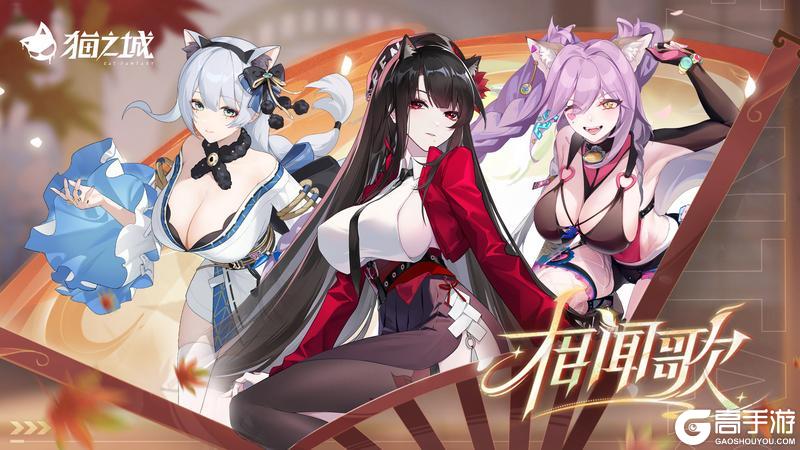 🍁版本开启 | 相闻歌